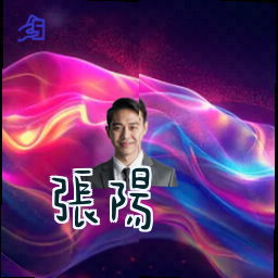 张阳